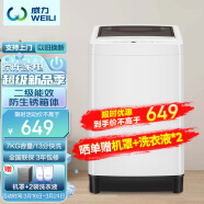 威力（WEILI）7公斤 波轮洗衣机全自动 13分钟快洗 洗衣机小型 租房宿舍神器 以旧换新（雅白色）XQB70-7099