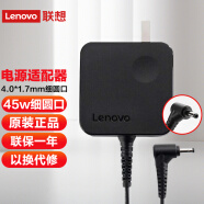 联想（Lenovo） 原装便携电源适配器 笔记本充电器 电源线 45W(20V 2.25A)小细圆口 Ideapad 310S/320/320S/510