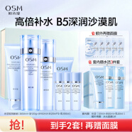 欧诗漫（OSM）水活智润套装(洁面+爽肤水+乳液)补水保湿护肤品母亲节送妈妈