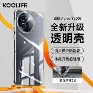 KOOLIFE适用 vivo Y200i手机壳保护套vivo y200i手机套镜头全包简约亲肤透明软壳淡化指纹外背壳