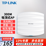 TP-LINK普联企业级无线吸顶AP路由器 大户型商用家用分布式全屋WiFi全覆盖 TL-AP302C-POE 无线300M