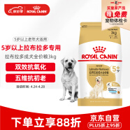 皇家狗粮 拉布拉多老年犬狗粮 犬粮 大型犬 SLR30 通用粮 5岁以上 3KG