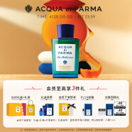 帕尔玛之水（ACQUA DI PARMA）蓝色地中海淡香氛（西西里岛青橘香）100ml 母亲节520礼物送女友