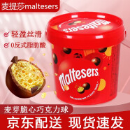 进口Maltesers麦丽素麦提莎桶装巧克力 牛奶夹心巧克力豆小孩生日礼物61六一儿童节礼物 麦丽素桶装*1