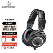 铁三角ATH-M50x头戴式HIFI专业高保真高音质监听有线耳机折叠式 黑色