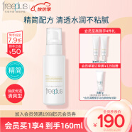 芙丽芳丝（Freeplus）乳液补水保湿清爽护肤男女士100ml