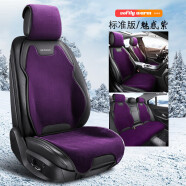 汽车坐垫冬季毛绒哈弗M6H2SH5哈佛H6长城c30卡通男女半包座套 魅惑紫标准版