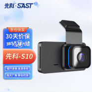 先科(SAST)行车记录仪S10高清夜视3英寸屏幕大广角循环录像便携安装