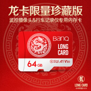 banq 64GB TF（MicroSD）存储卡 A1 U3 V30 4K 龙卡限量珍藏版 监控摄像头&行车记录仪专用内存卡
