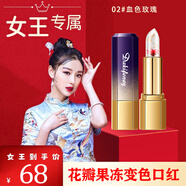 戴姬佛伦口红花瓣果冻变色润唇膏千人千色滋润保湿提亮情人节生日礼物女 02#血色玫瑰1支