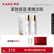韩束（KAN’S）聚光白洁面水乳3件套 美白淡斑保湿化妆品护肤品套装礼物