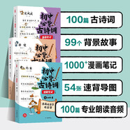 初中必背古诗词漫画笔记（全3册）中考语文基础知识大全思维导图文学常识必备古诗文文言文大集结真题训练
