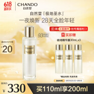 自然堂（CHANDO）极地精华露110mL（修护保湿抗皱紧致舒缓控油）