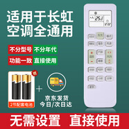 秦轩适用于长虹空调遥控器万能通用款全部机型KKCQ-2A KK22A 不分挂机柜机立式空调机
