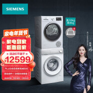 西门子(SIEMENS)洗烘套装 10kg滚筒洗衣机 智能除油渍+9kg进口热泵烘干机 WG54B2X00W+WT47W5601W