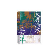 大唐兴衰三百年2：从贞观长歌到天下共主 全本白话正说唐朝大历史 幽默有趣 严谨深刻 精彩再现权力斗争与王朝沉浮磨铁图书 大唐兴衰三百年.2