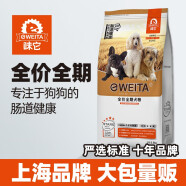 味它成犬粮10kg中大小型犬粮泰迪金毛边牧幼犬全犬种通用全价粮20斤