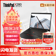 联想（ThinkPad）X230 X250  二手笔记本电脑 12.5英寸手提轻薄商务办公绘图游戏本 14】95新X280四核i5 8G 512G至薄本
