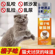 OIMG橘子味喷雾驱猫神器室内防止猫咪上床乱拉尿禁区喷雾猫讨厌的气味 1瓶橘子味驱猫剂