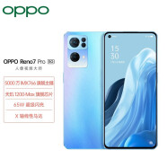 OPPO Reno7 Pro 5000万主摄 天玑1200-Max芯片 英雄手游定制版 5G手机 星语心愿 8+256GB