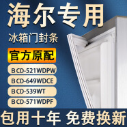 海尔对开门BCD-521WDPW 649WDCE 539WT 571WDPF冰箱密封条门胶条原厂通用 BCD-521WDPW对开门左门 封条 白色封条