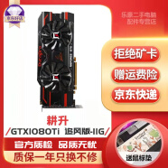 华硕七彩虹影驰技嘉微星 GTX1080Ti 11G台式机独立游戏吃鸡LOL永劫无间显卡二手显卡 耕升GTX 1080Ti 追风版-11G 95成新