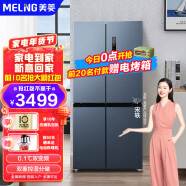 【旗舰店】美菱(MeiLing)520升 十字对开门冰箱 一级双变频风冷无霜BCD-520WPUCX