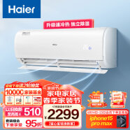 海尔（Haier）静悦 1.5匹 变频 新能效 卧室冷暖空调挂机 智能 自清洁 KFR-35GW/02KBB83U1 以旧换新