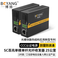 博扬（BOYANG）BY-WF513A/B 百兆单模单纤光纤收发器 光电转换器 支持14槽机架 防雷SC接口 25公里外电一对价