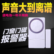 家用门磁报警器 无线门窗报警器 家用宿舍大门窗户简易防盗器 防贼防盗防小偷高音报警器安防系统防御报警 超响音量款-买2送1/新款/送电池