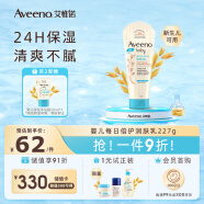 艾惟诺（Aveeno）儿童面霜每日倍护润肤乳身体乳深层滋润婴儿宝宝面霜227g