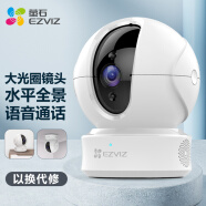 萤石（EZVIZ） C6CN 1080P云台网络摄像机 高清wifi家用安防监控摄像头 双向通话 手机远程