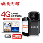 执法1号（zhifayihao）DSJ-G4 PRO 智能执法记录仪4G远程实时传输GPS轨迹定位对讲通话触摸屏指纹识标配64G