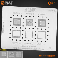 高通CPU系列MSM8996 MSM8976 MSM8992 植锡网 钢网QU1