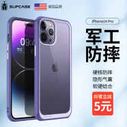 supcase适用于苹果14promax手机壳全包防摔简约轻薄透明iPhone14plus保护套pro硅胶硬壳高级感 苹果14Pro-6.1英寸-木槿紫
