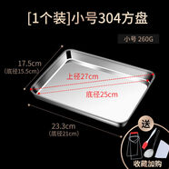 亨禄304不锈钢肠粉专用蒸盘家用平底烤盘凉皮托盘方形肠粉盘工具套餐 1个装【收藏关注+4件套】 小号【食品级304不锈钢】