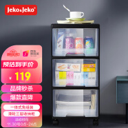 JEKO 塑料抽屉式收纳柜 床头柜置物柜儿童衣柜 宝宝杂物玩具多层储物柜收纳箱 夹缝柜五斗柜 三层