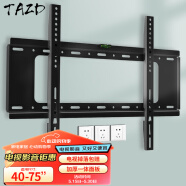 TAZD电视挂架（26-110英寸）通用电视支架海信创维索尼华为长虹TCL海尔小米智慧屏液晶壁挂架 【40-75英寸】一体面板 电视壁挂架