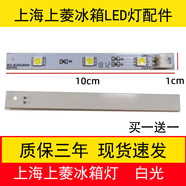 适用上海上菱冰箱灯冷藏室照明led灯条灯板灯泡BCD-429WD全新配件 SL-030【1条】