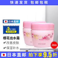 香港万宁日本进口櫻花出水霜Sakura Water Cream温泉水乳液补水面 2盒装