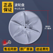 适用美的洗衣机波轮盘MB80V331/MB80V31@转盘底盘MB80C11DM/MB80Q10 原装6399波轮盘 (37.5CM)