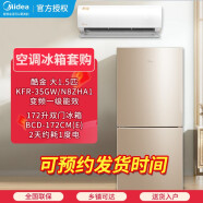 美的（Midea）美的冰箱洗衣机套装组合523升风冷无霜冰箱 洗脱全自动滚筒10kg洗衣机 美的172冰箱+美的酷金大1.5空调