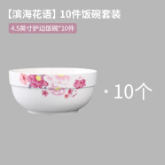 墨居仁 10个装家用米饭碗陶瓷碗单个吃饭碗餐具碗碟套装碗盘小汤碗 10个4.5英寸碗 滨海花语