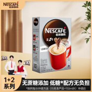 雀巢（Nestle）速溶咖啡粉2合1无蔗糖低糖*微研磨尝鲜装冲调饮品咖啡7条77g