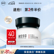 相宜本草 红景天莹透幼白面霜50g（保湿面霜 祛斑美白）