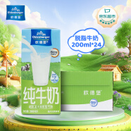 欧德堡（Oldenburger）德国DMK进口牛奶脱脂纯牛奶200ml*24盒 早餐奶高钙奶整箱