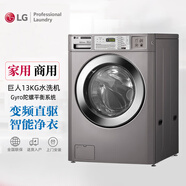 LG专业洗烘13KG原装进口大容量变频直驱商用家用#商用洗衣机智能自助洗衣机#银灰色 灰色 13公斤