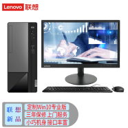 联想【定制WIN10专业版】联想台式机W490 扬天M460商用办公电脑T4900K财务软件税控主机带RS232串口 主机+21.45英寸显示器 定制G6900 4G 512G W10PRO