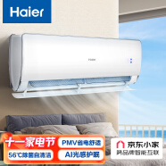 海尔（Haier）新一级 荣御 大一匹 变频冷暖 壁挂式卧室空调挂机 京东小家智能 KFR-26GW/81@U1-Uc 以旧换新