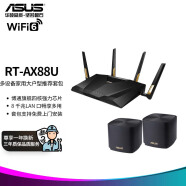 华硕（ASUS）RT-AX88U八LAN口6600M电竞无线路由器+灵耀小魔方套装/大户型优选性价比套包/漫游全屋WiFi6